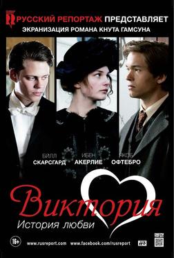 Виктория: История любви Виктория: История любви