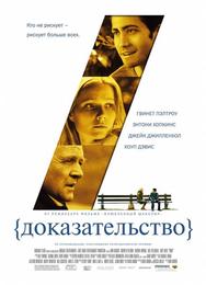 Доказательство
