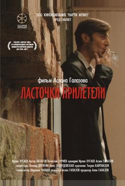 Ласточки прилетели Ласточки прилетели