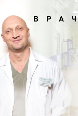 Врач Врач