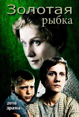 Золотая рыбка Золотая рыбка