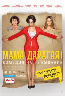 Мама дарагая! Мама дарагая!