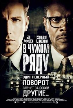 В чужом ряду В чужом ряду