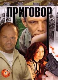 Приговор