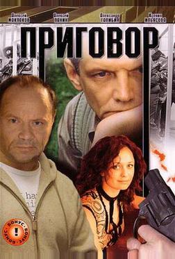 Приговор Приговор