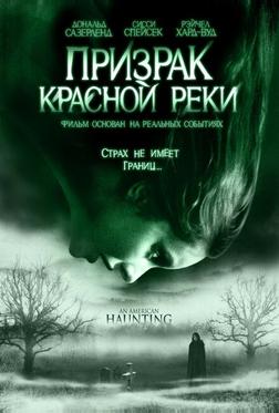 Призрак Красной реки Призрак Красной реки