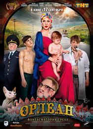 Орлеан
