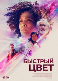 Быстрый цвет