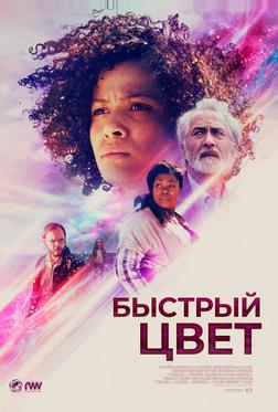 Быстрый цвет Быстрый цвет