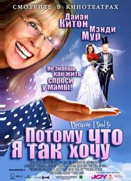 Потому что я так хочу