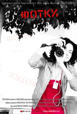 Фотки Фотки