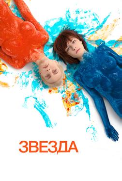 Звезда