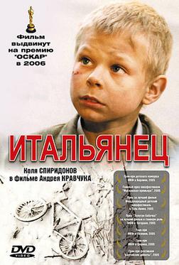 Итальянец Итальянец