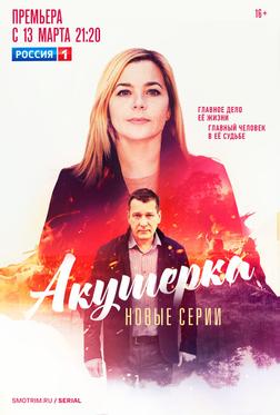 Акушерка. Побочный эффект