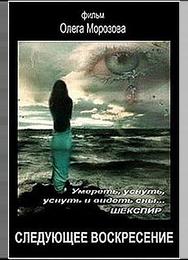 Следующее воскресенье