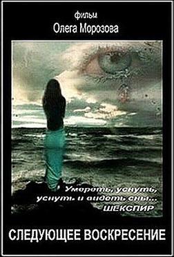 Следующее воскресенье Следующее воскресенье