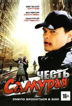 Честь самурая Честь самурая