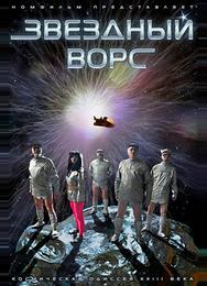 Звездный ворс