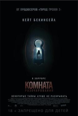 Комната разочарований Комната разочарований