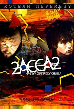 2-АССА-2
