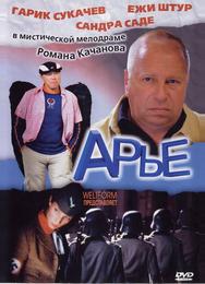 Арье