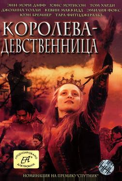 Королева-девственница Королева-девственница