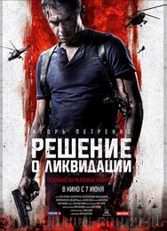 Решение о ликвидации