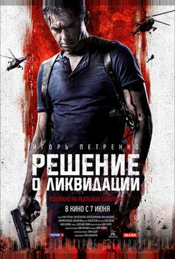 Решение о ликвидации Решение о ликвидации