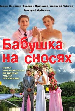 Бабушка на сносях Бабушка на сносях