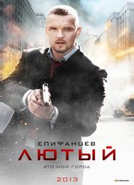 Лютый