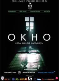 Окно