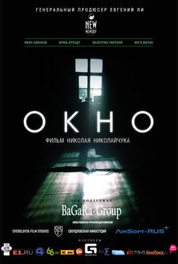 Окно Окно