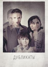 Дубликаты