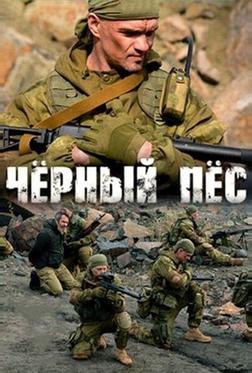 Черный пес