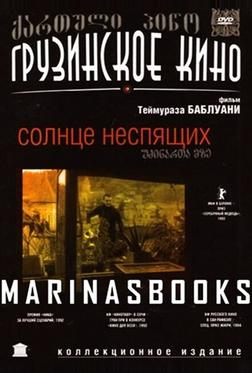 Солнце неспящих