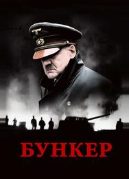 Бункер