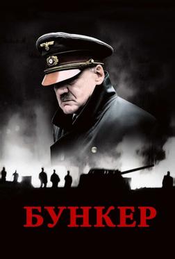 Бункер Бункер