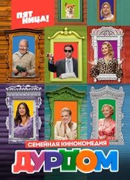 Дурдом