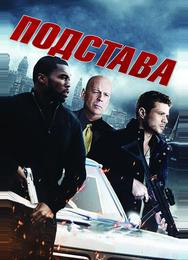 Подстава