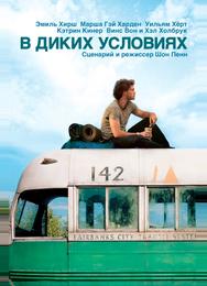 В диких условиях