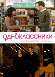 Одноклассники