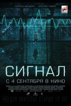 Сигнал Сигнал