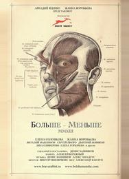 Больше – Меньше