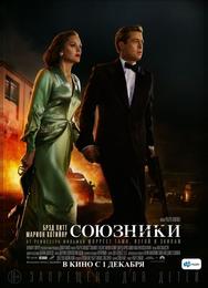 Союзники