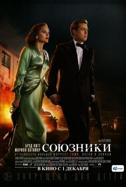 Союзники Союзники