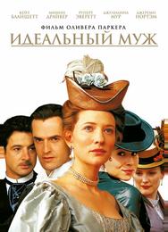 Идеальный муж