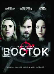 Группировка 'Восток'