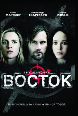 Группировка 'Восток' Группировка 'Восток'