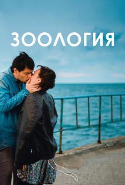 Зоология Зоология