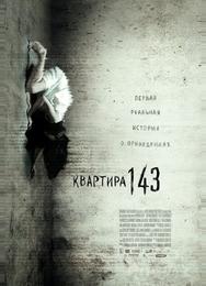 Квартира 143